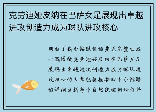 克劳迪娅皮纳在巴萨女足展现出卓越进攻创造力成为球队进攻核心 克劳迪娅皮纳在巴萨女足展现出卓越进攻创造力成为球队进攻核心
