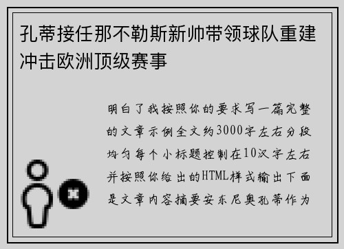 孔蒂接任那不勒斯新帅带领球队重建冲击欧洲顶级赛事 孔蒂接任那不勒斯新帅带领球队重建冲击欧洲顶级赛事