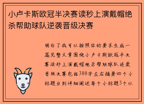 小卢卡斯欧冠半决赛读秒上演戴帽绝杀帮助球队逆袭晋级决赛